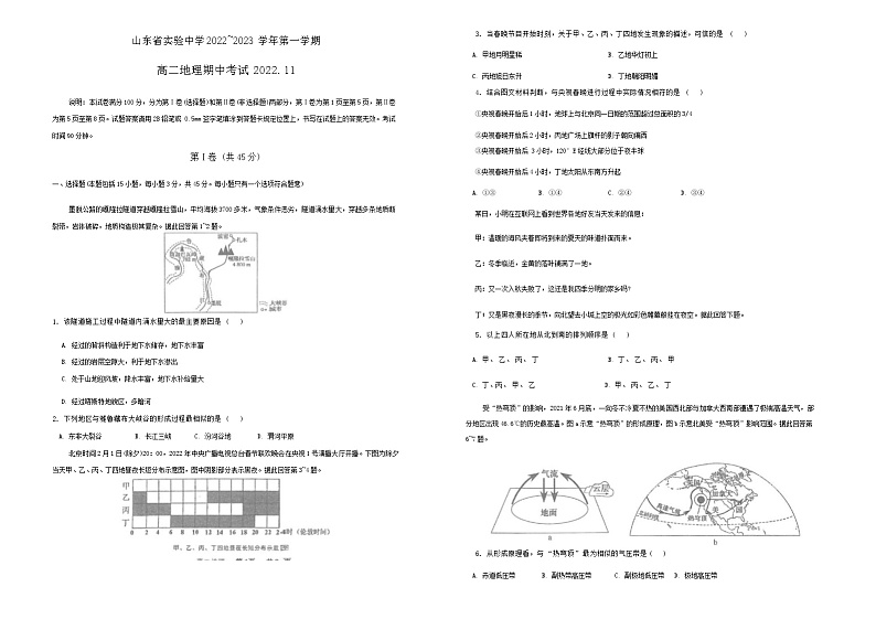 山东省实验中学2022-2023学年高二上学期11月期中考试地理试题第1页