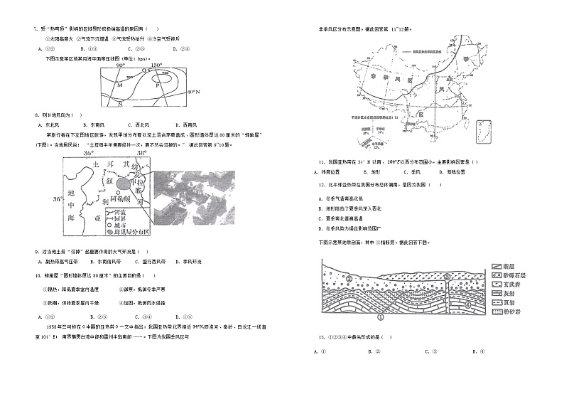 山东省实验中学2022-2023学年高二上学期11月期中考试地理试题第2页