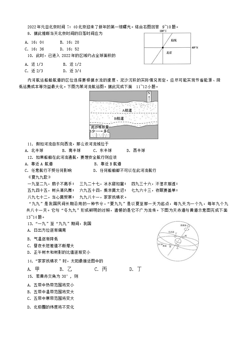 江苏省扬州市扬州大学附属中学东部分校2023-2024学年高二上学期第一次月考地理试卷第2页