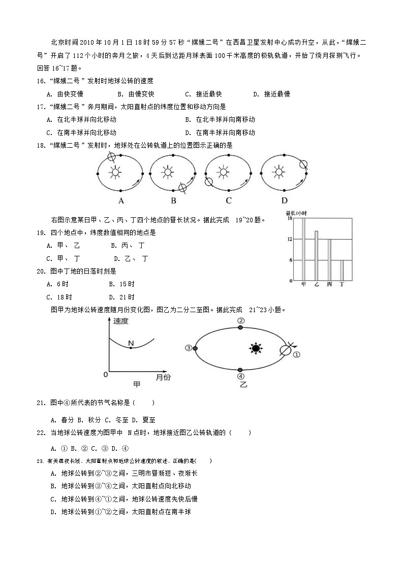 江苏省扬州市扬州大学附属中学东部分校2023-2024学年高二上学期第一次月考地理试卷第3页