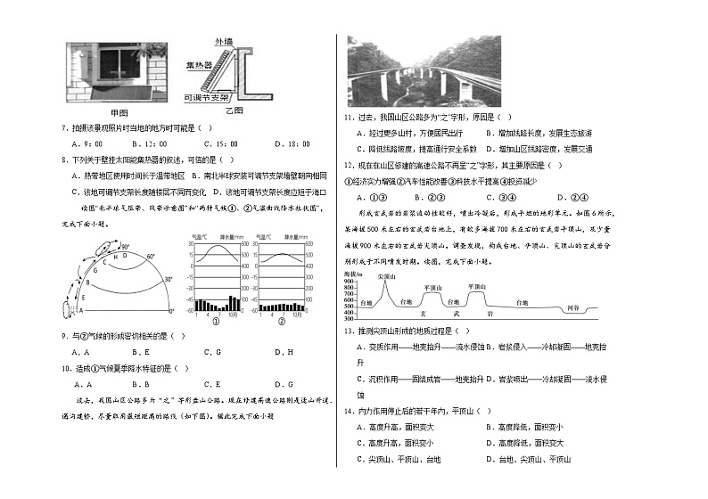 吉林省友好学校2024-2025学年高二上学期10月期中联考地理试题第2页
