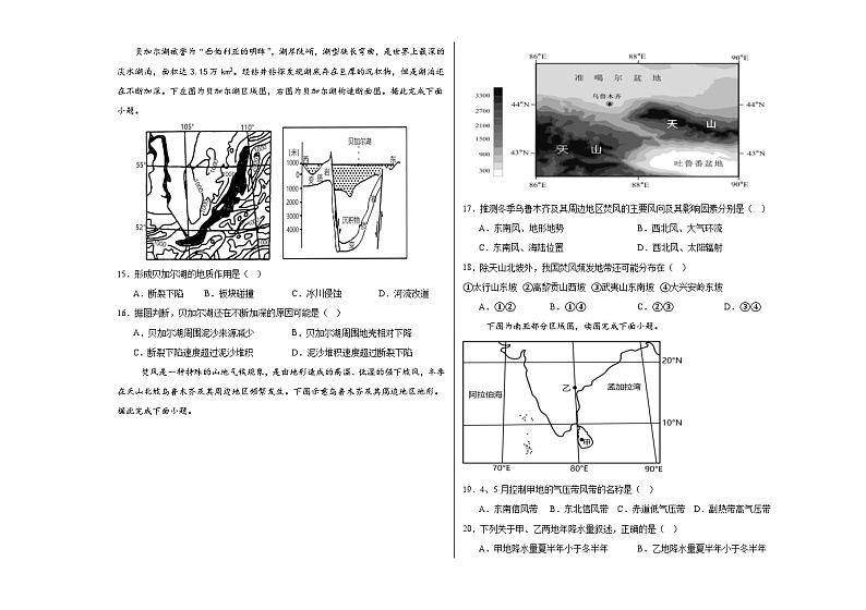 吉林省友好学校2024-2025学年高二上学期10月期中联考地理试题第3页