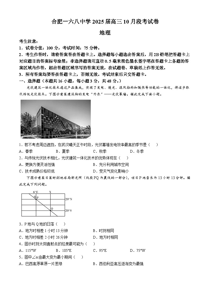 安徽省合肥一六八中学2024-2025学年高三上学期10月月考地理试卷第1页