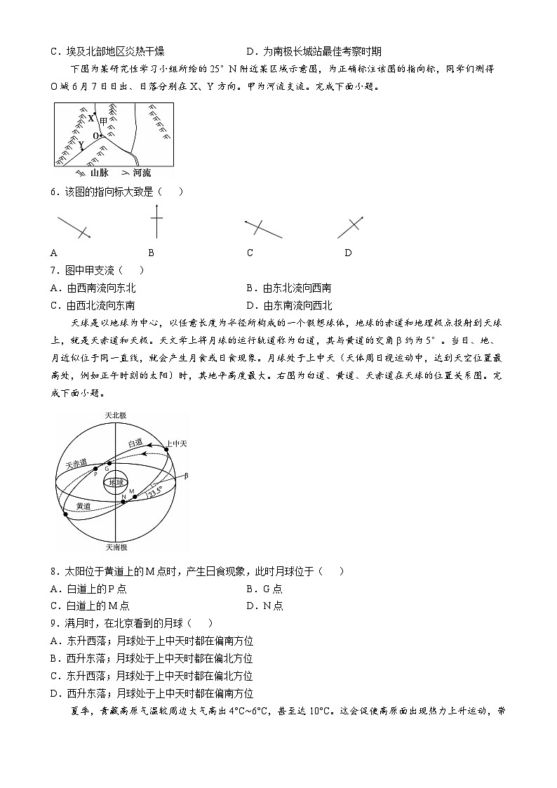 安徽省合肥一六八中学2024-2025学年高三上学期10月月考地理试卷第2页