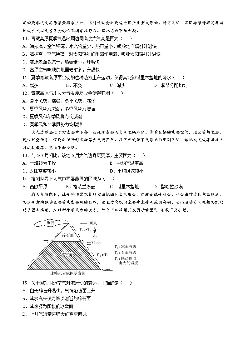 安徽省合肥一六八中学2024-2025学年高三上学期10月月考地理试卷第3页