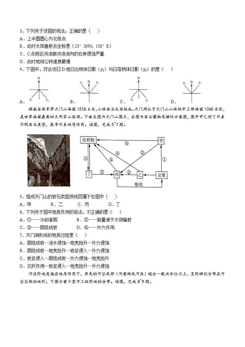 河南省南阳市第一中学校2024-2025学年高二上学期10月月考地理试题(无答案)第2页