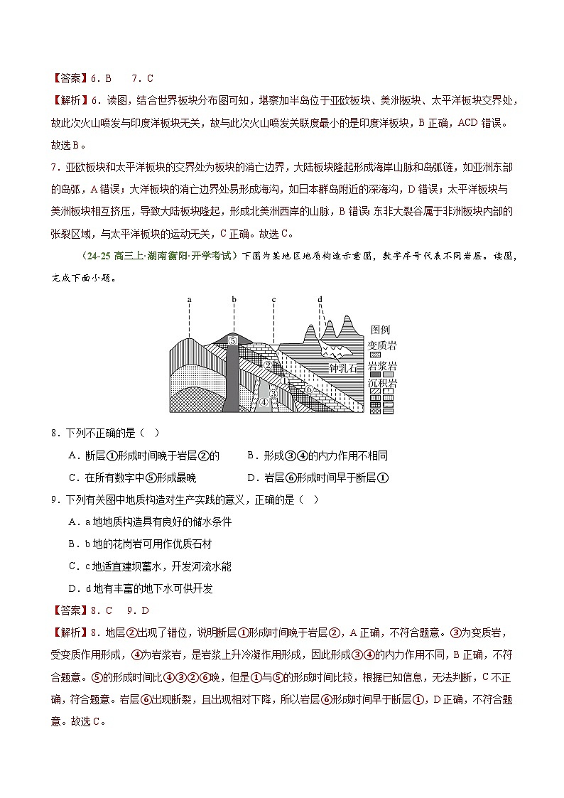第二章 岩石圈与地表形态（考题猜想）（解析版）-2024-2025学年高二地理上学期期中考点大串讲（湘教版2019选择性必修1）第3页