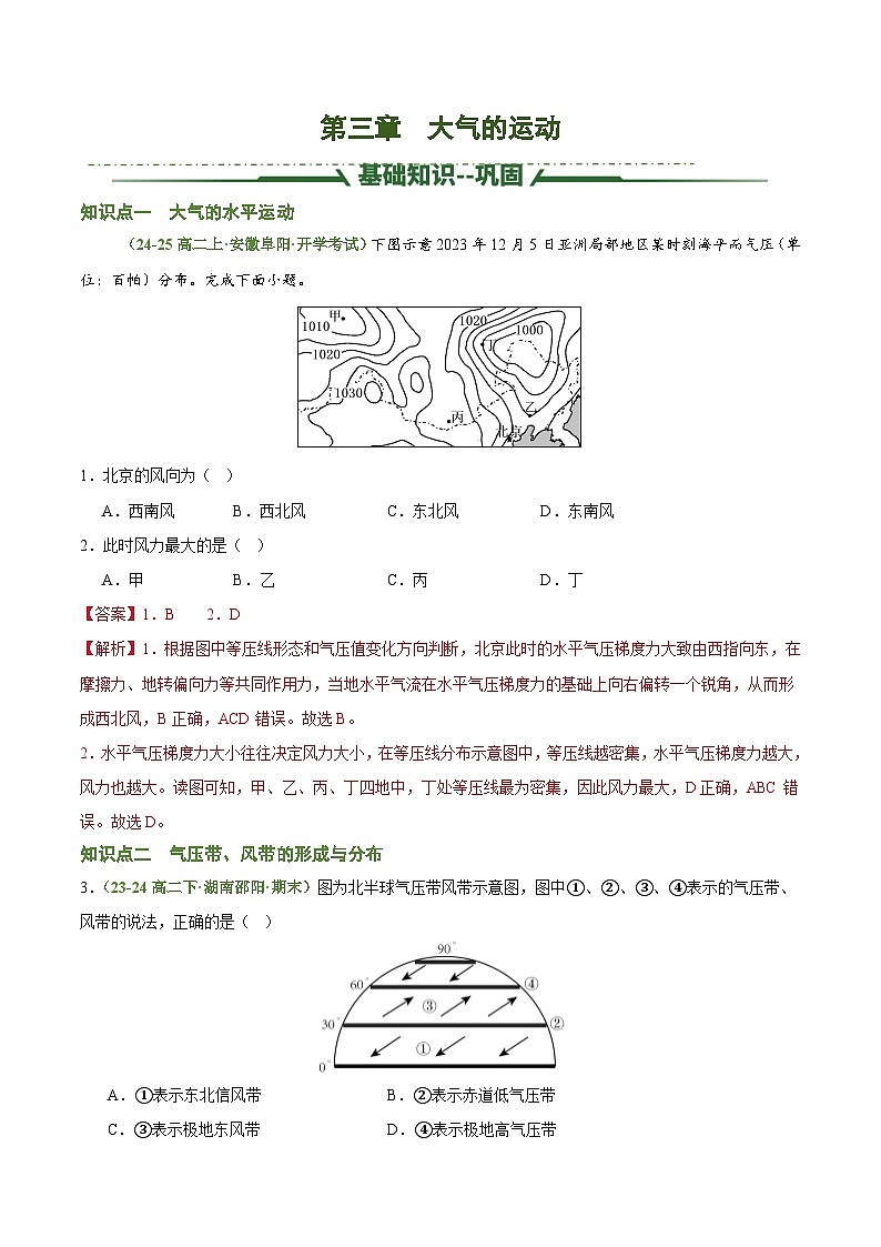 第三章 大气的运动（考题猜想）（解析版）-2024-2025学年高二地理上学期期中考点大串讲（湘教版2019选择性必修1）第1页