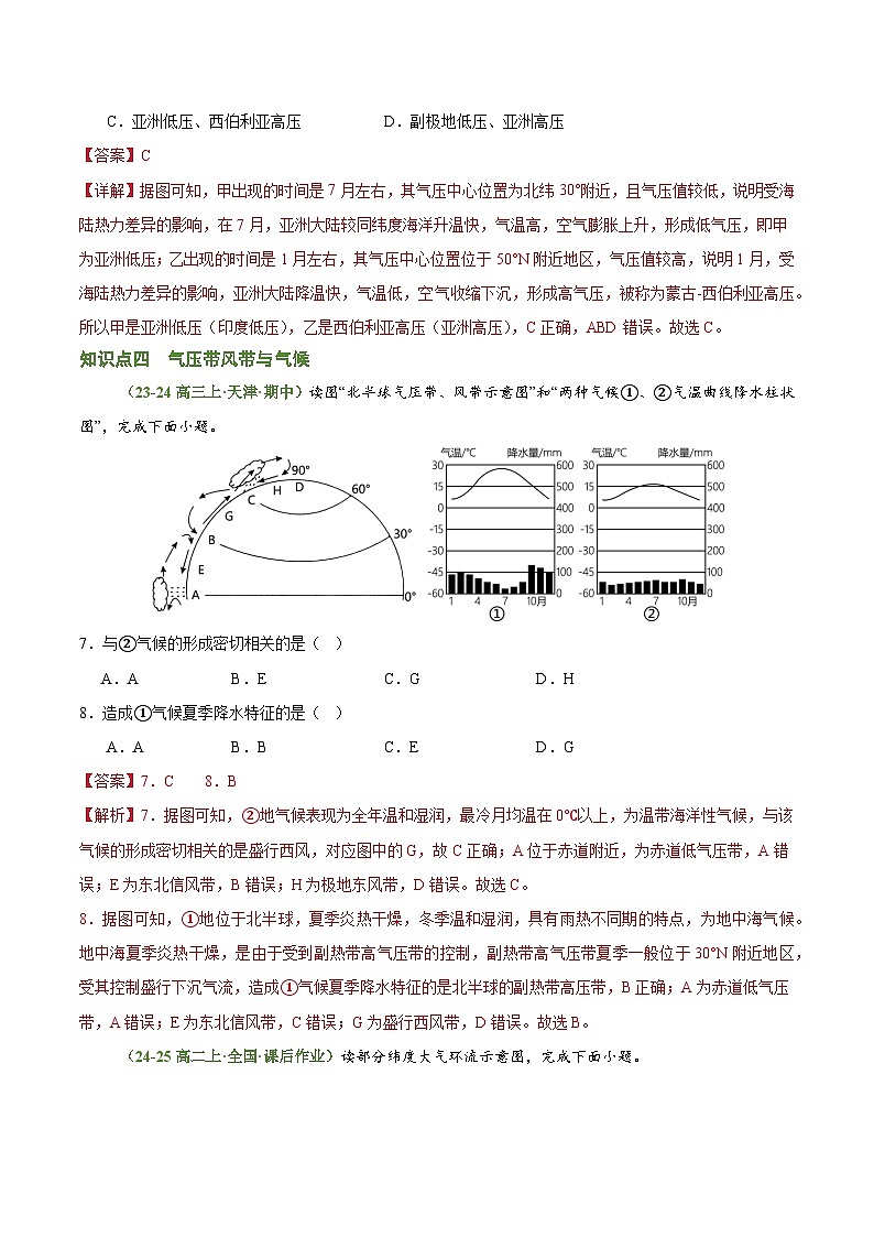 第三章 大气的运动（考题猜想）（解析版）-2024-2025学年高二地理上学期期中考点大串讲（湘教版2019选择性必修1）第3页