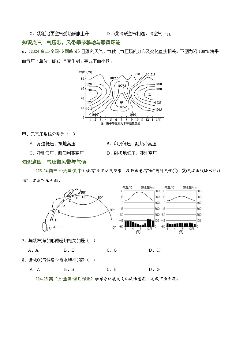第三章 大气的运动（考题猜想）（原卷版）-2024-2025学年高二地理上学期期中考点大串讲（湘教版2019选择性必修1）第2页
