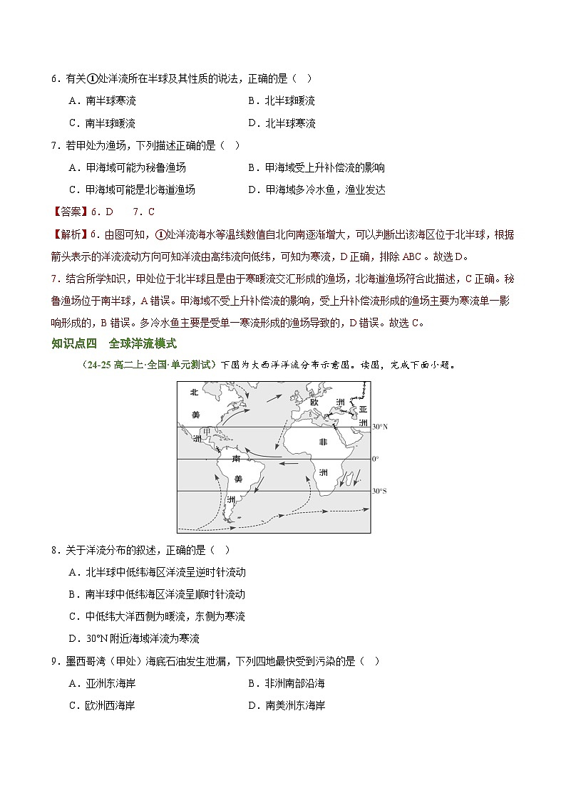 第四章 陆地水与洋流（考题猜想）（解析版）-2024-2025学年高二地理上学期期中考点大串讲（湘教版2019选择性必修1）第3页
