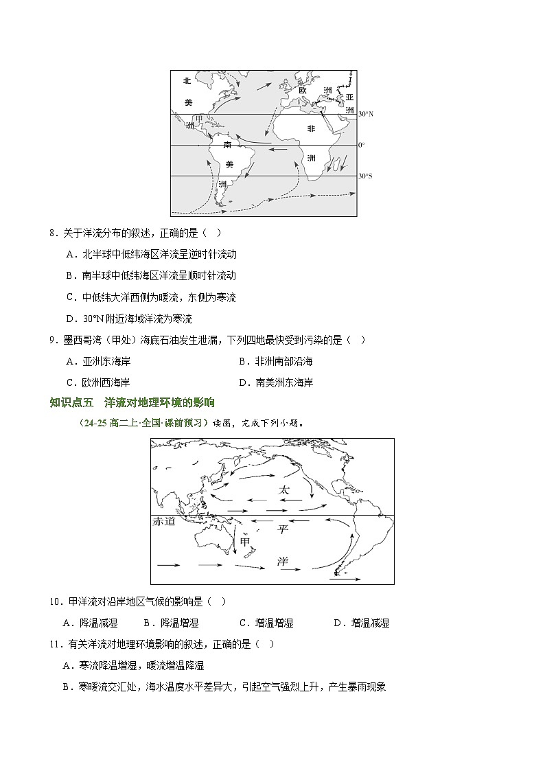 第四章 陆地水与洋流（考题猜想）（原卷版）-2024-2025学年高二地理上学期期中考点大串讲（湘教版2019选择性必修1）第3页