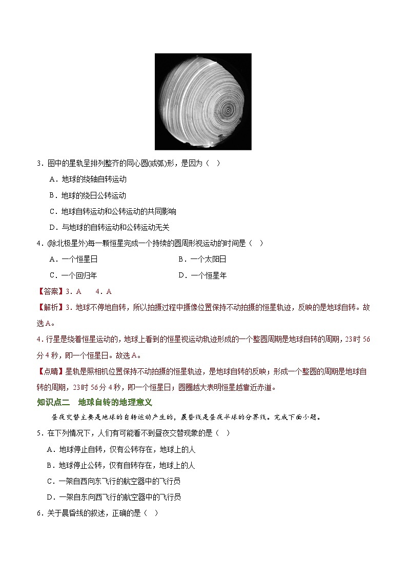 第一章 地球运动（考题猜想）（解析版）-2024-2025学年高二地理上学期期中考点大串讲（湘教版2019选择性必修1）第2页