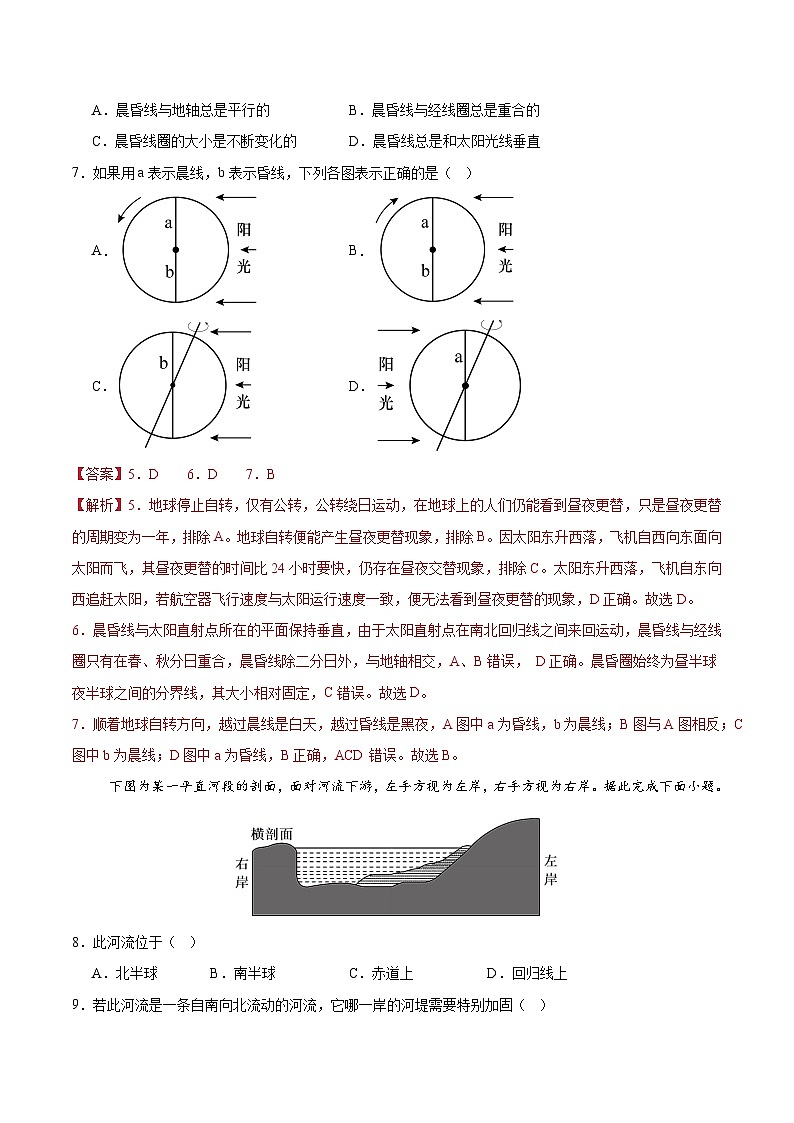 第一章 地球运动（考题猜想）（解析版）-2024-2025学年高二地理上学期期中考点大串讲（湘教版2019选择性必修1）第3页