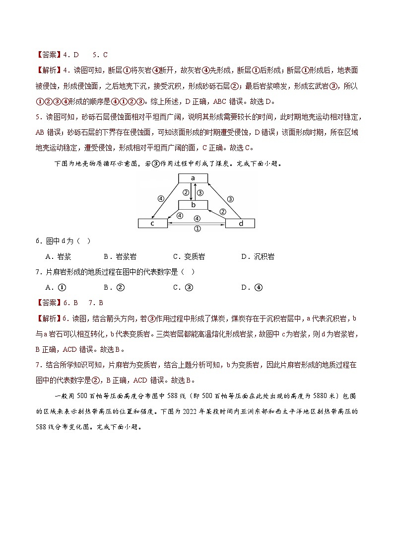 期中模拟检测卷01（解析版）-2024-2025学年高二地理上学期期中考点大串讲（湘教版2019选择性必修1）第2页