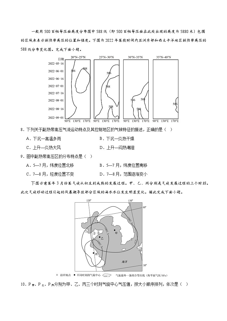 期中模拟检测卷01（原卷版）-2024-2025学年高二地理上学期期中考点大串讲（湘教版2019选择性必修1）第2页