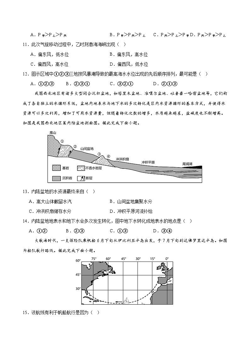 期中模拟检测卷01（原卷版）-2024-2025学年高二地理上学期期中考点大串讲（湘教版2019选择性必修1）第3页