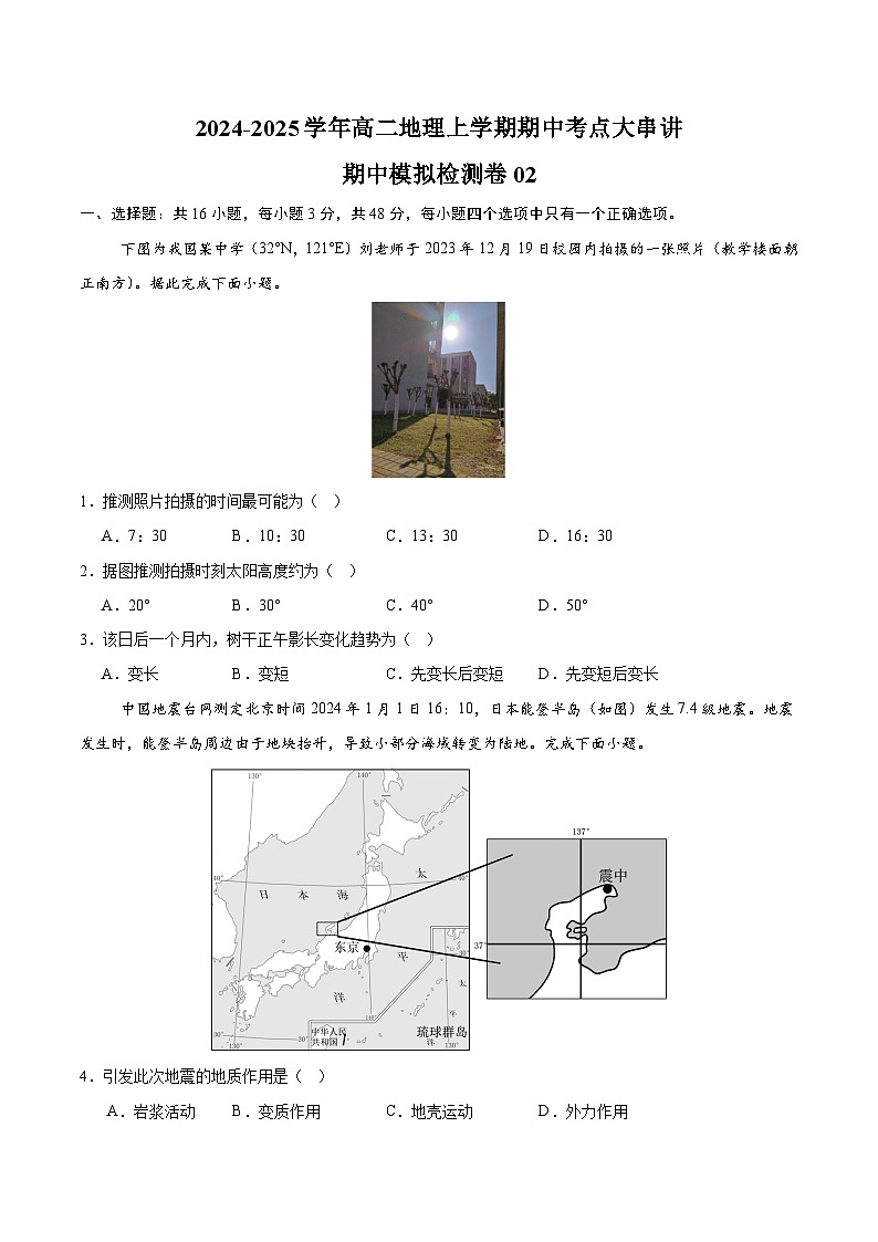 期中模拟检测卷02（原卷版）-2024-2025学年高二地理上学期期中考点大串讲（湘教版2019选择性必修1）01
