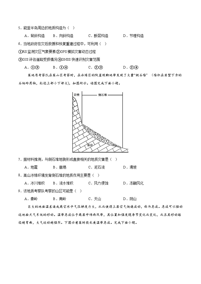 期中模拟检测卷02（原卷版）-2024-2025学年高二地理上学期期中考点大串讲（湘教版2019选择性必修1）02