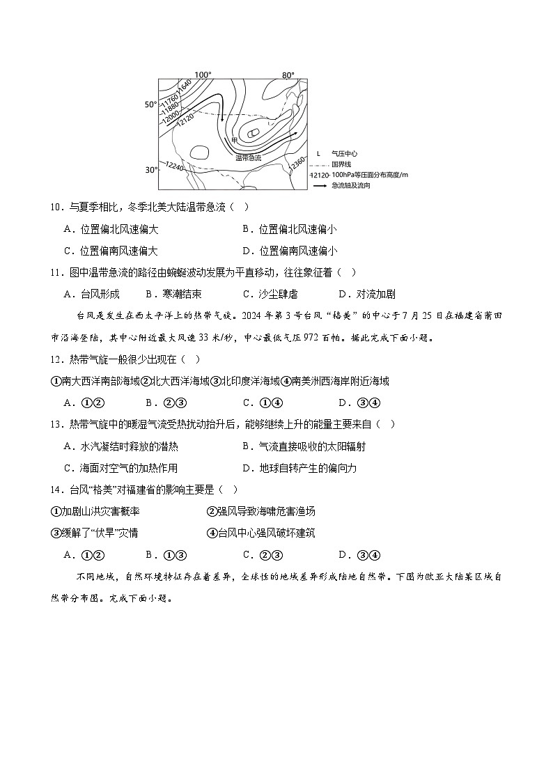 期中模拟检测卷02（原卷版）-2024-2025学年高二地理上学期期中考点大串讲（湘教版2019选择性必修1）03