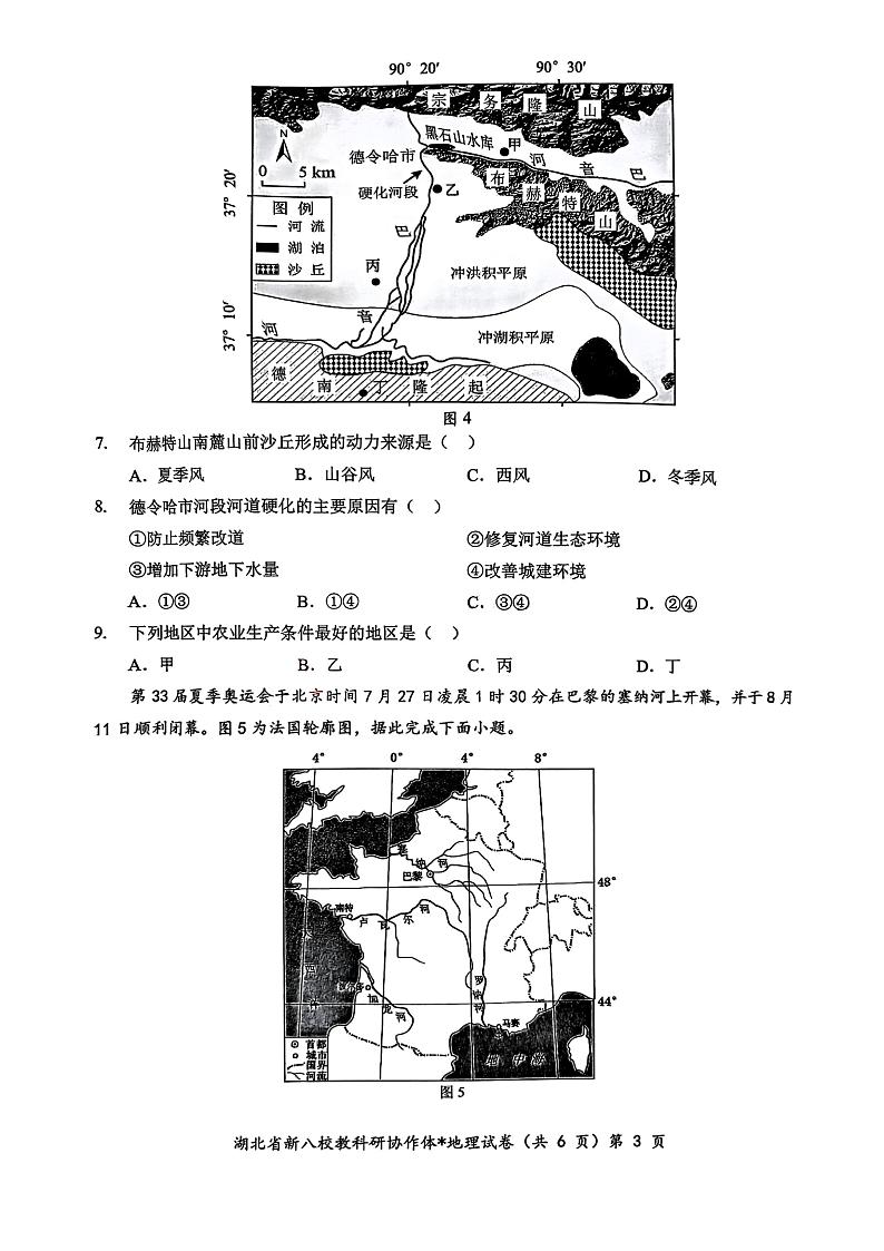2024年湖北省新八校协作体高三10月联考 地理试卷第3页