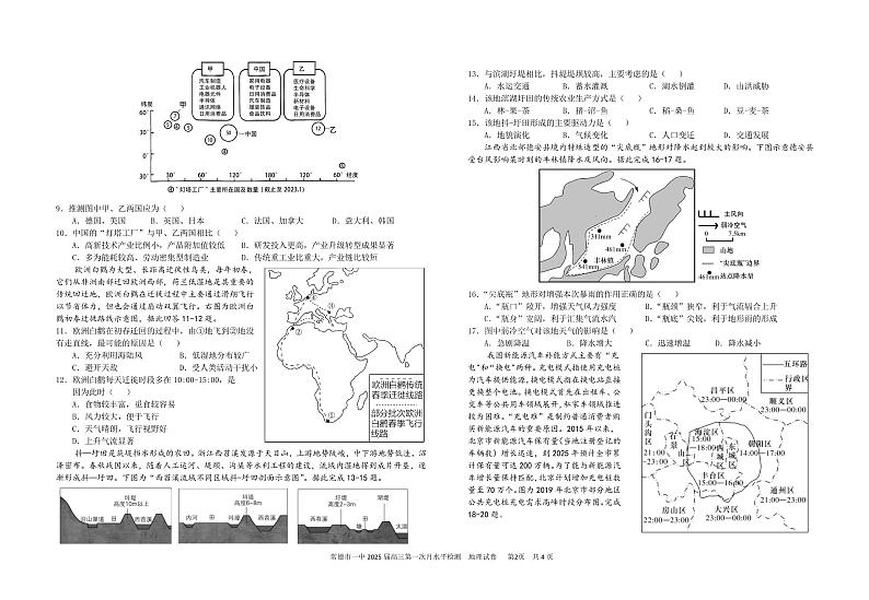 常德市一中2025届高三第一次月水平检测地理(1)第2页