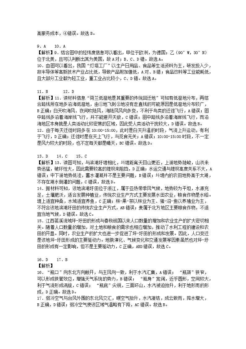 常德市一中2025届高三第一次月水平检测地理参考答案第2页