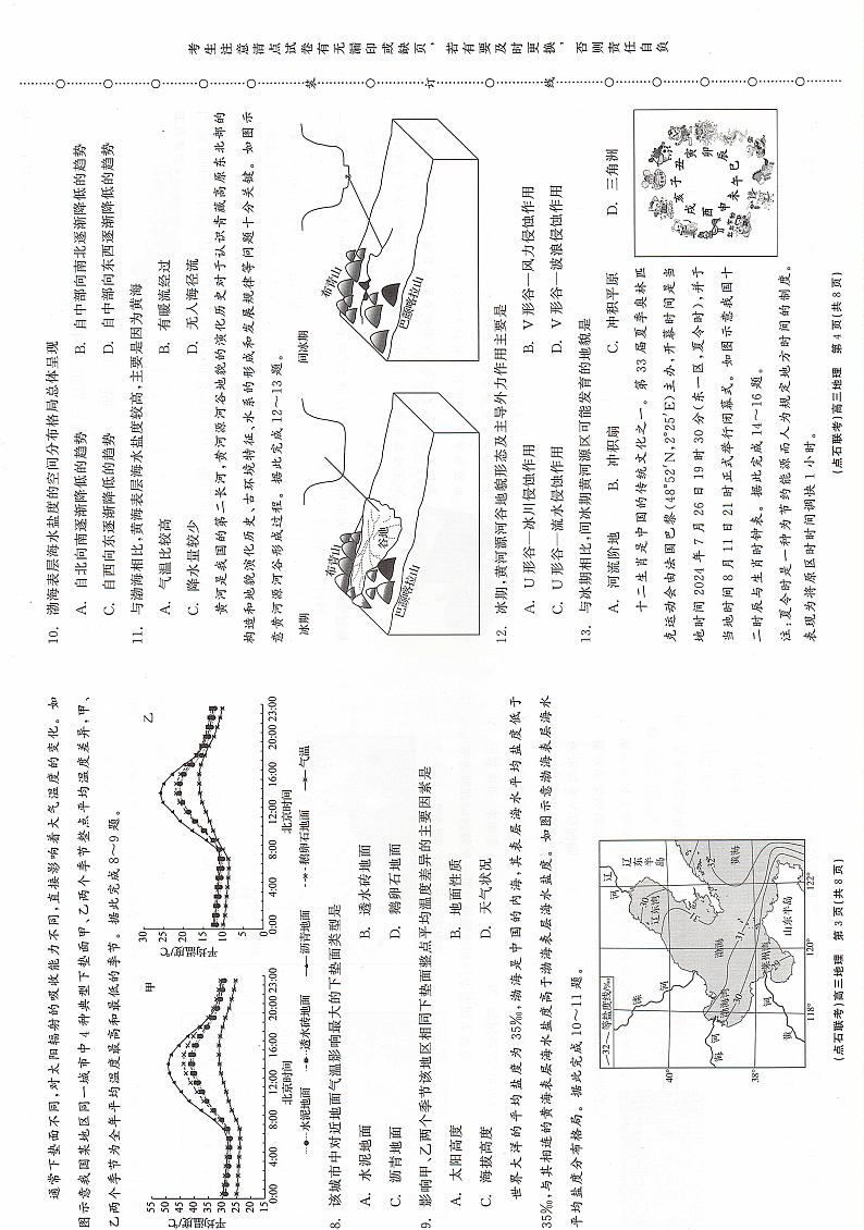 辽宁省点石联考2024-2025学年度上学期高三年级10月阶段考试地理试题第2页