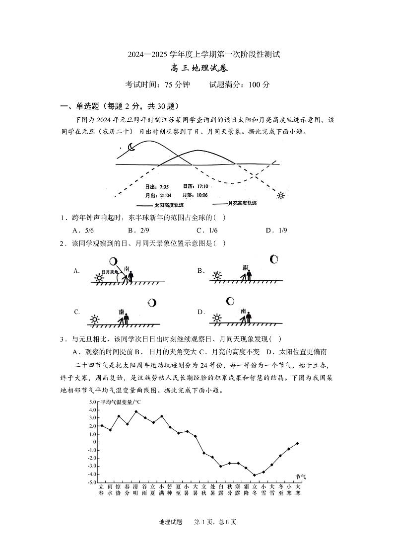 辽宁省实验中学2024-2025学年高三上学期10月月考地理试题（含答案）01