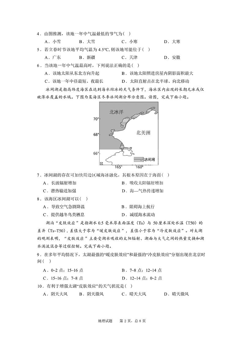辽宁省实验中学2024-2025学年高三上学期10月月考地理试题（含答案）02
