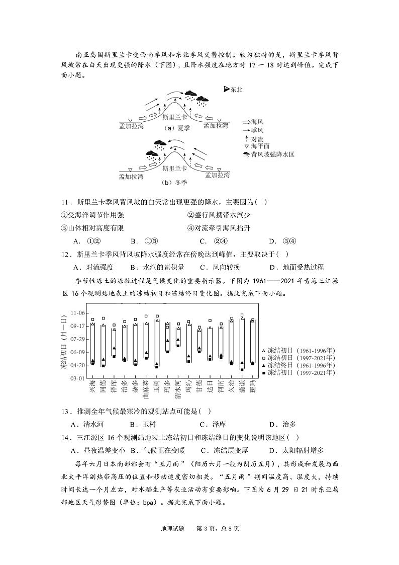 辽宁省实验中学2024-2025学年高三上学期10月月考地理试题（含答案）03