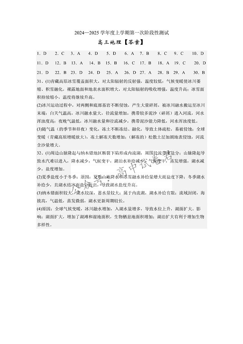 辽宁省实验中学2024-2025学年高三上学期10月月考地理试题（含答案）01