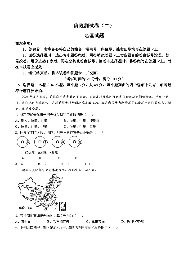 甘肃省甘南州卓尼县柳林中学2024-2025学年高一上学期期中地理试卷(无答案)第1页
