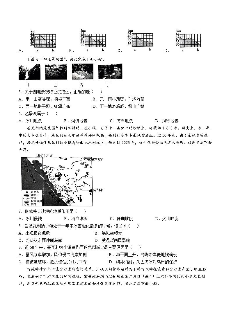 甘肃省甘南州卓尼县柳林中学2024-2025学年高一上学期期中地理试卷(无答案)第2页