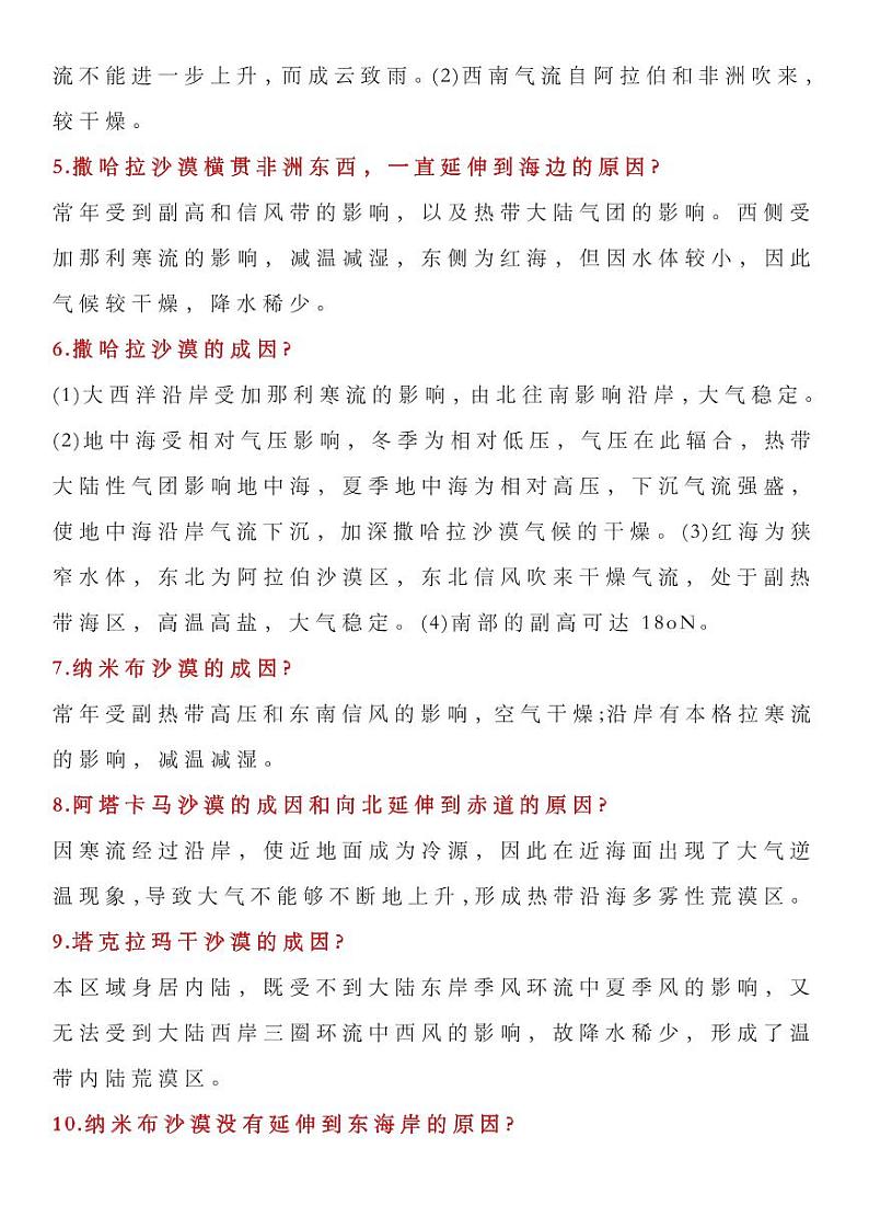 【高中地理】一轮复习：87个气候问题-学案02