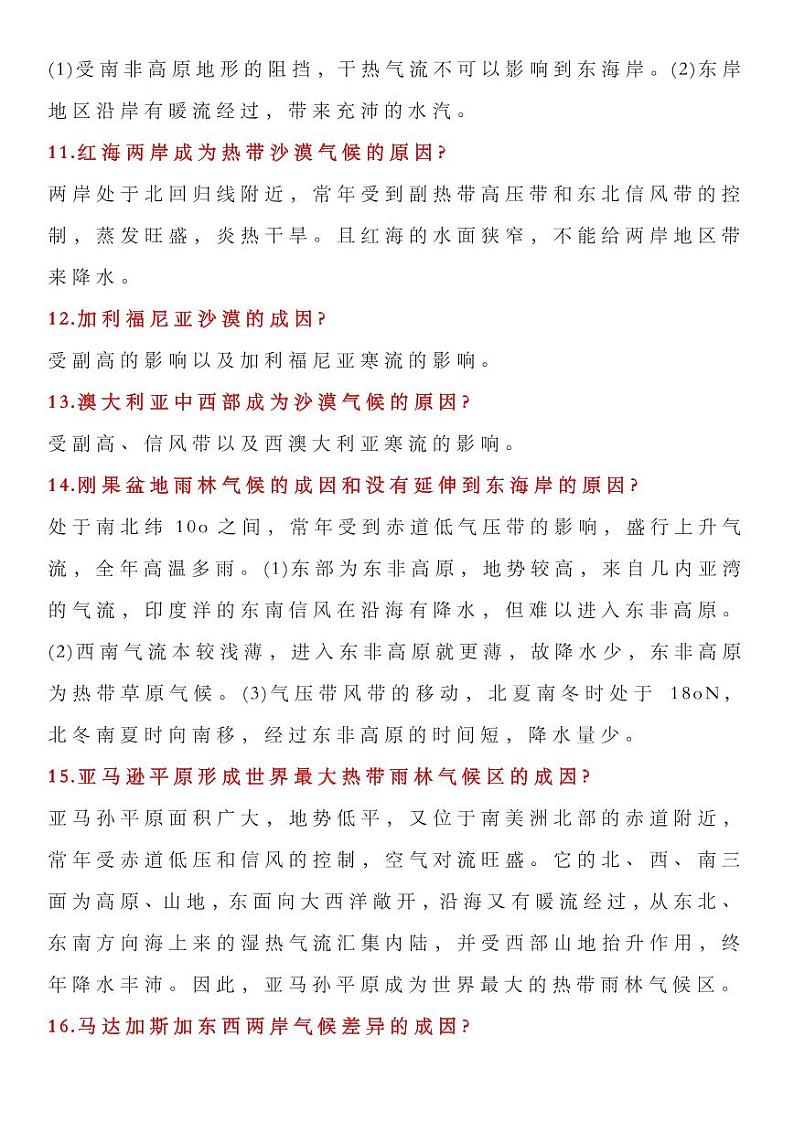 【高中地理】一轮复习：87个气候问题-学案03