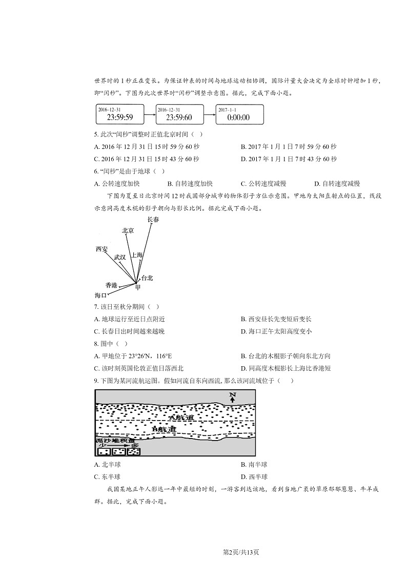 2024北京一零一中高二上学期10月月考地理试卷及答案第2页