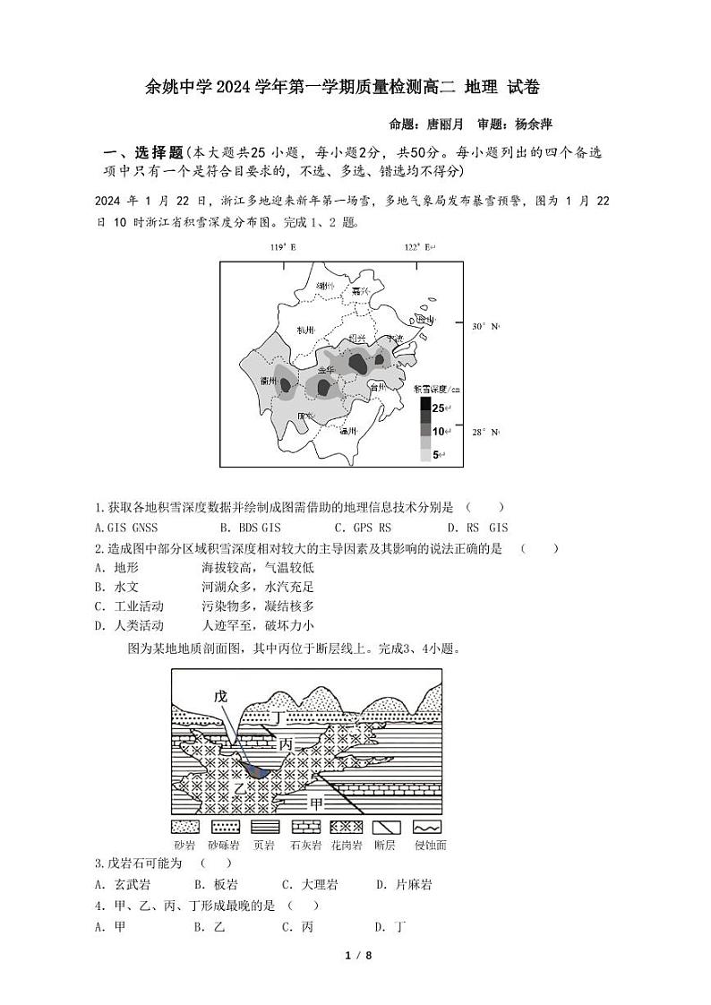 2024学年第一学期质量检测试卷高二 地理第1页