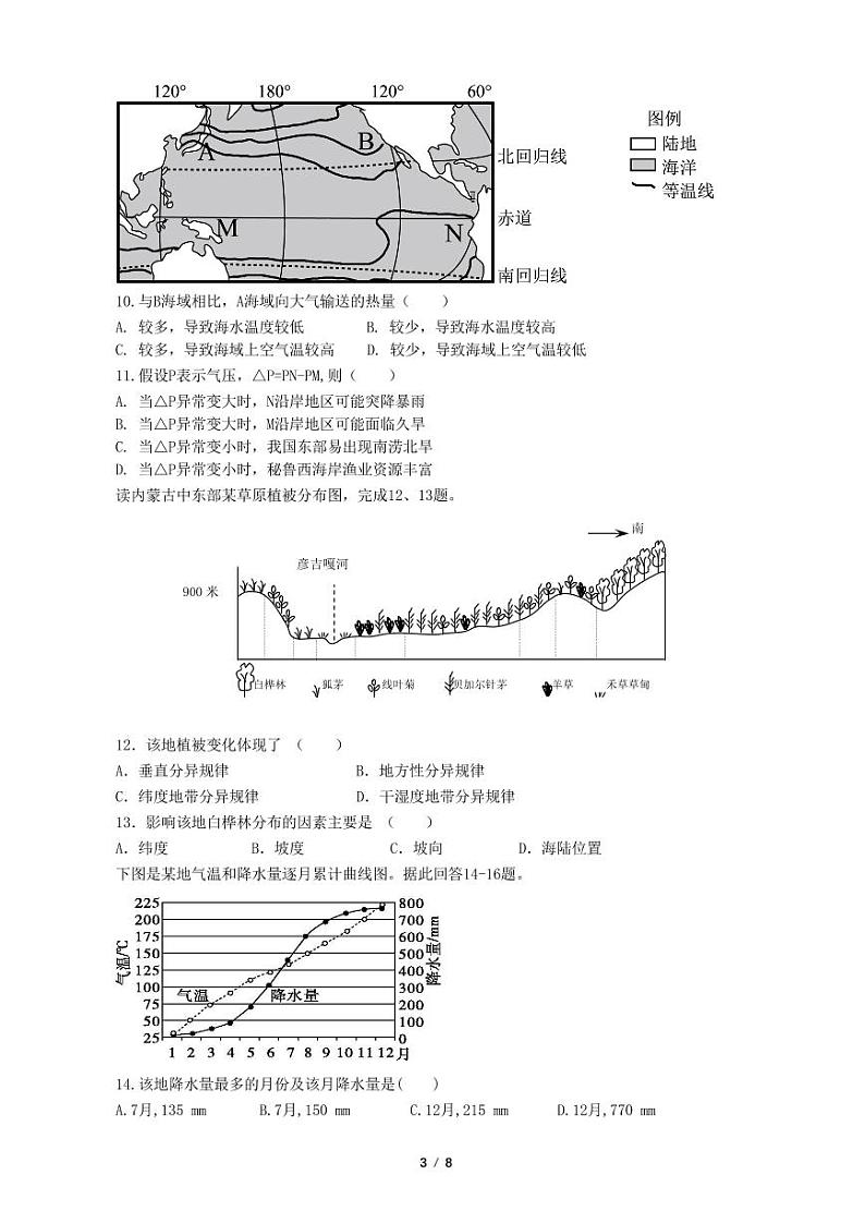 2024学年第一学期质量检测试卷高二 地理第3页