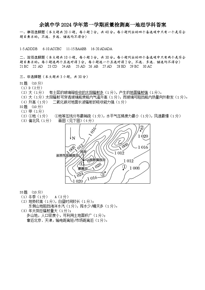浙江省宁波市余姚中学2024-2025学年高一上学期10月月考地理试卷（PDF版附答案）01