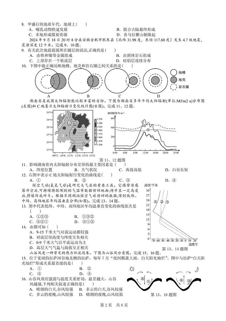 浙江省宁波市余姚中学2024-2025学年高一上学期10月月考地理试卷（PDF版附答案）02