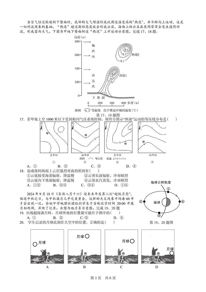浙江省宁波市余姚中学2024-2025学年高一上学期10月月考地理试卷（PDF版附答案）03