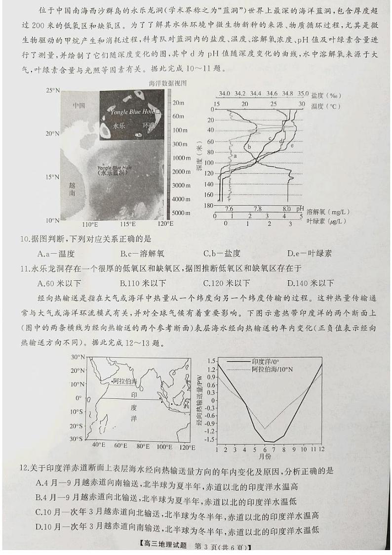 山西省长治市三重教育2025届高三上学期10月联考地理试卷（PDF版附解析）第3页