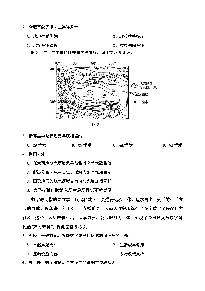 25高三一模地理终稿第2页