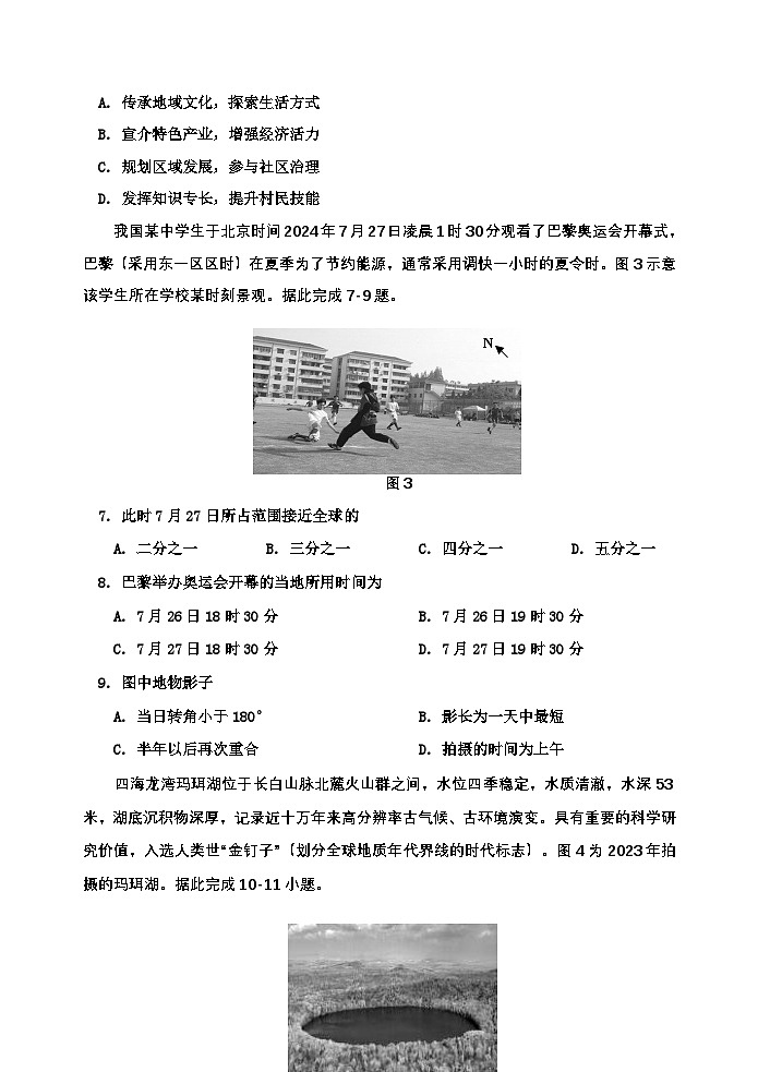 25高三一模地理终稿第3页