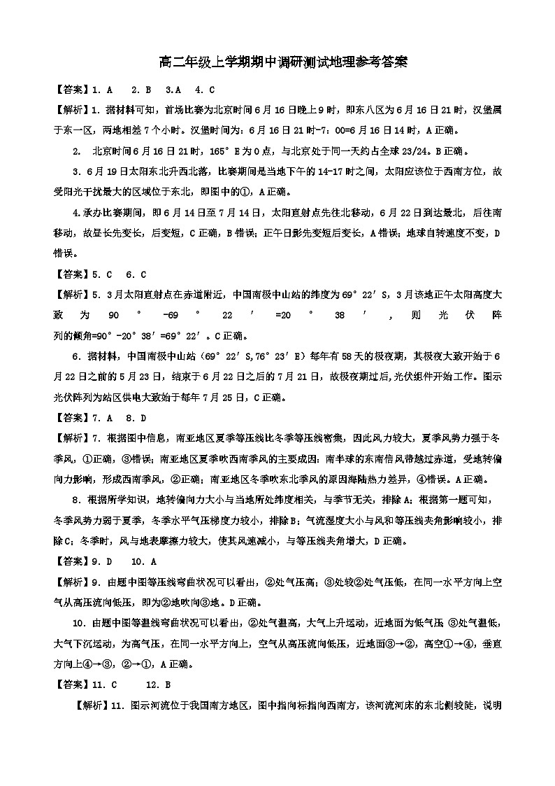 高二年级上学期期中调研测试地理参考答案第1页