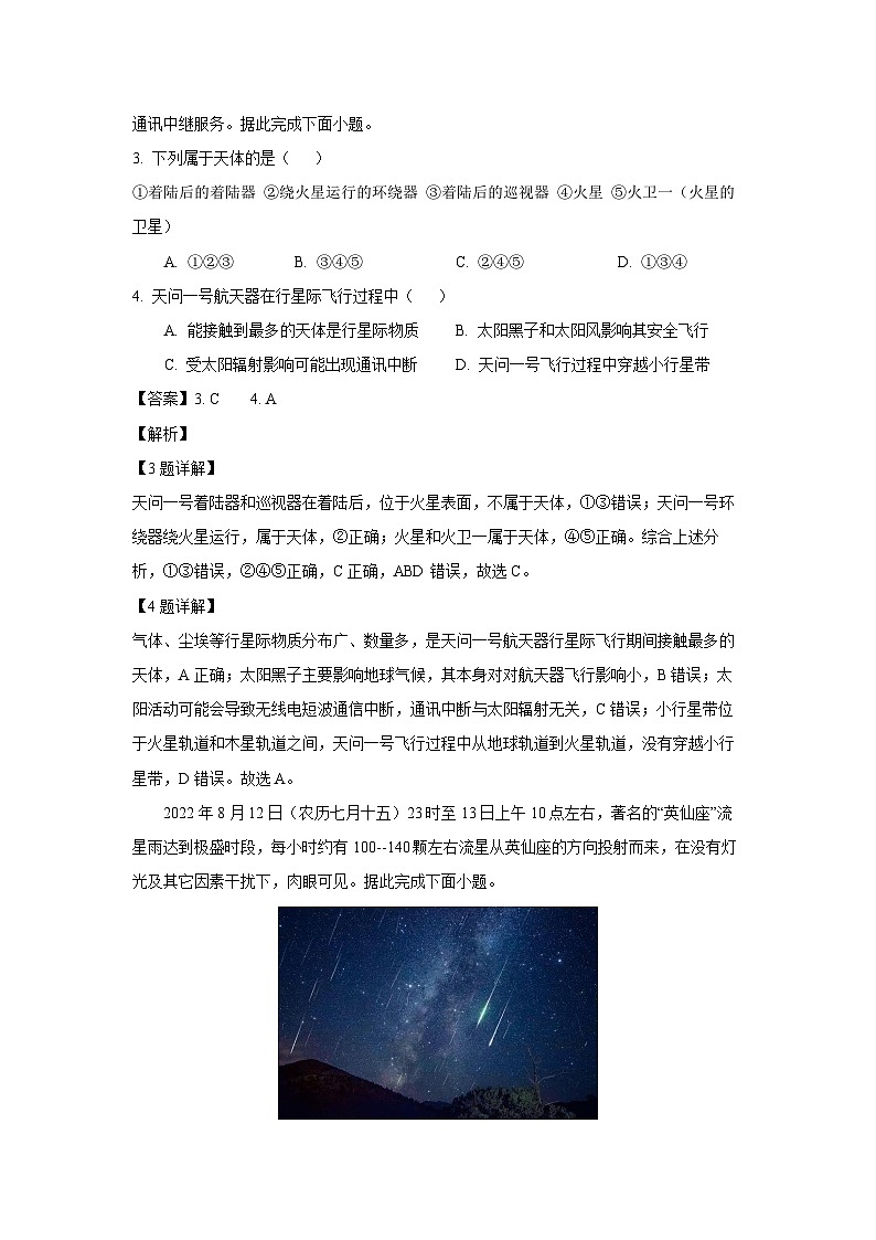 浙江省四校2024-2025学年高一上学期10月联考地理试题（解析版）02