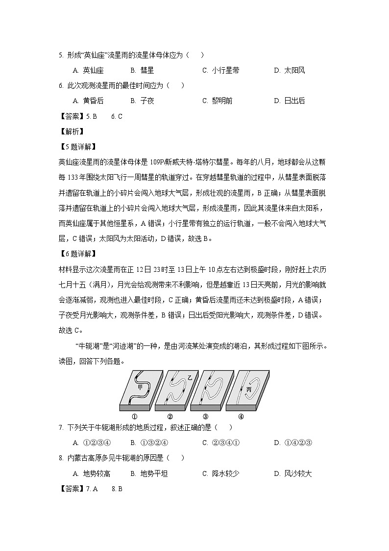 浙江省四校2024-2025学年高一上学期10月联考地理试题（解析版）03