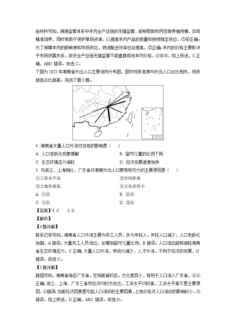 云南省红河哈尼族彝族自治州2024-2025学年高二上学期开学地理试题（解析版）第2页