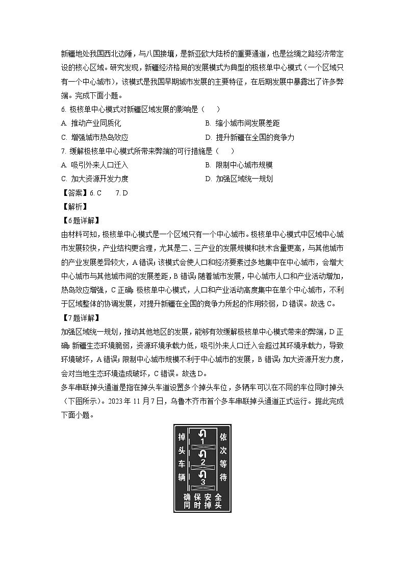 云南省红河哈尼族彝族自治州2024-2025学年高二上学期开学地理试题（解析版）第3页